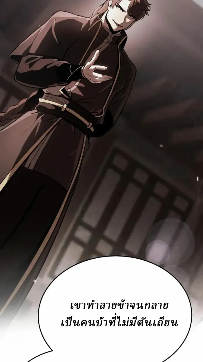 Rebirth of the Divine Demon ตอนที่ 2 หน้า 120