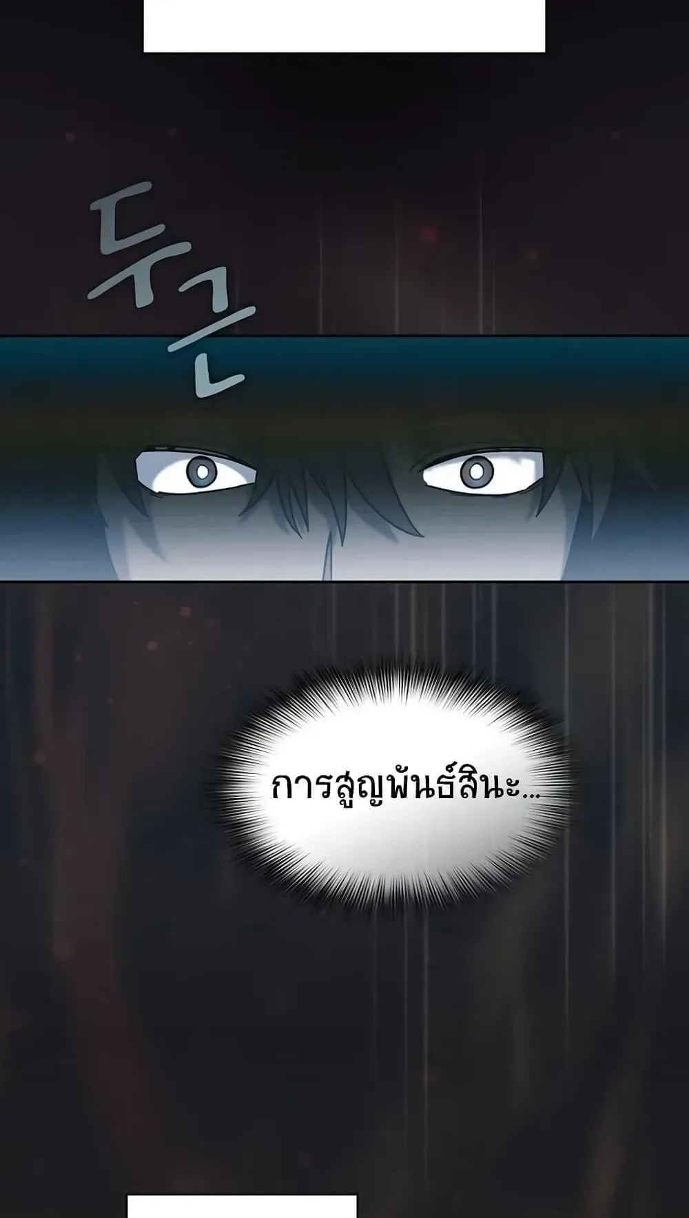 The Nebula’s Civilization ตอนที่ 2 หน้า 31