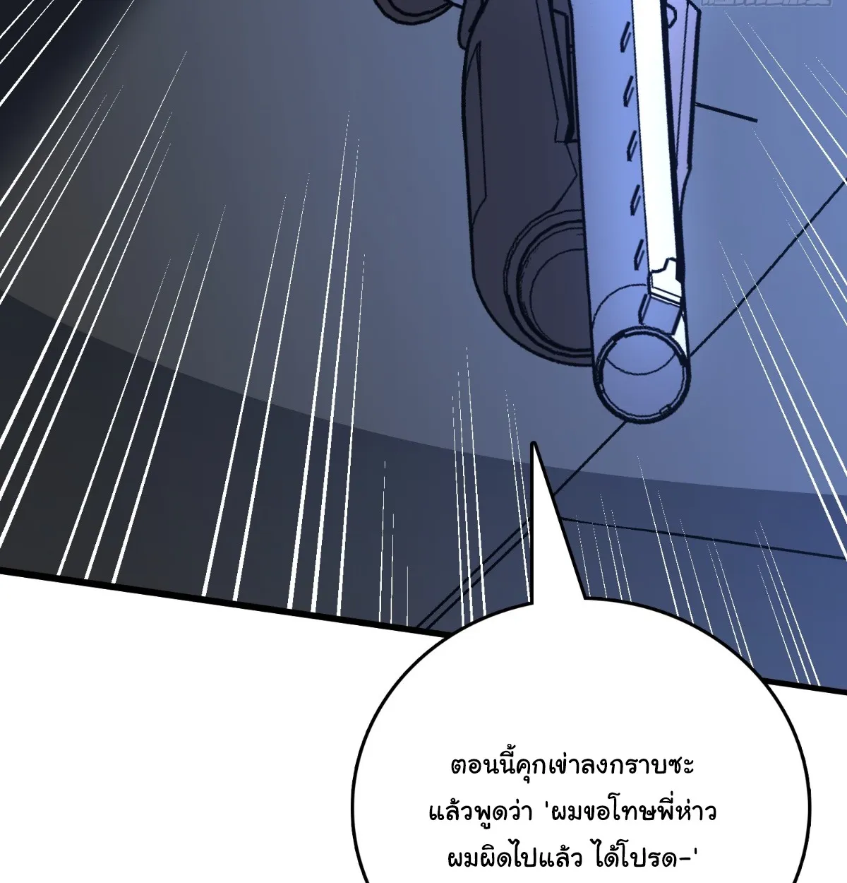I Will Solo My Way Through This Apocalypse World ตอนที่ 25 หน้า 65