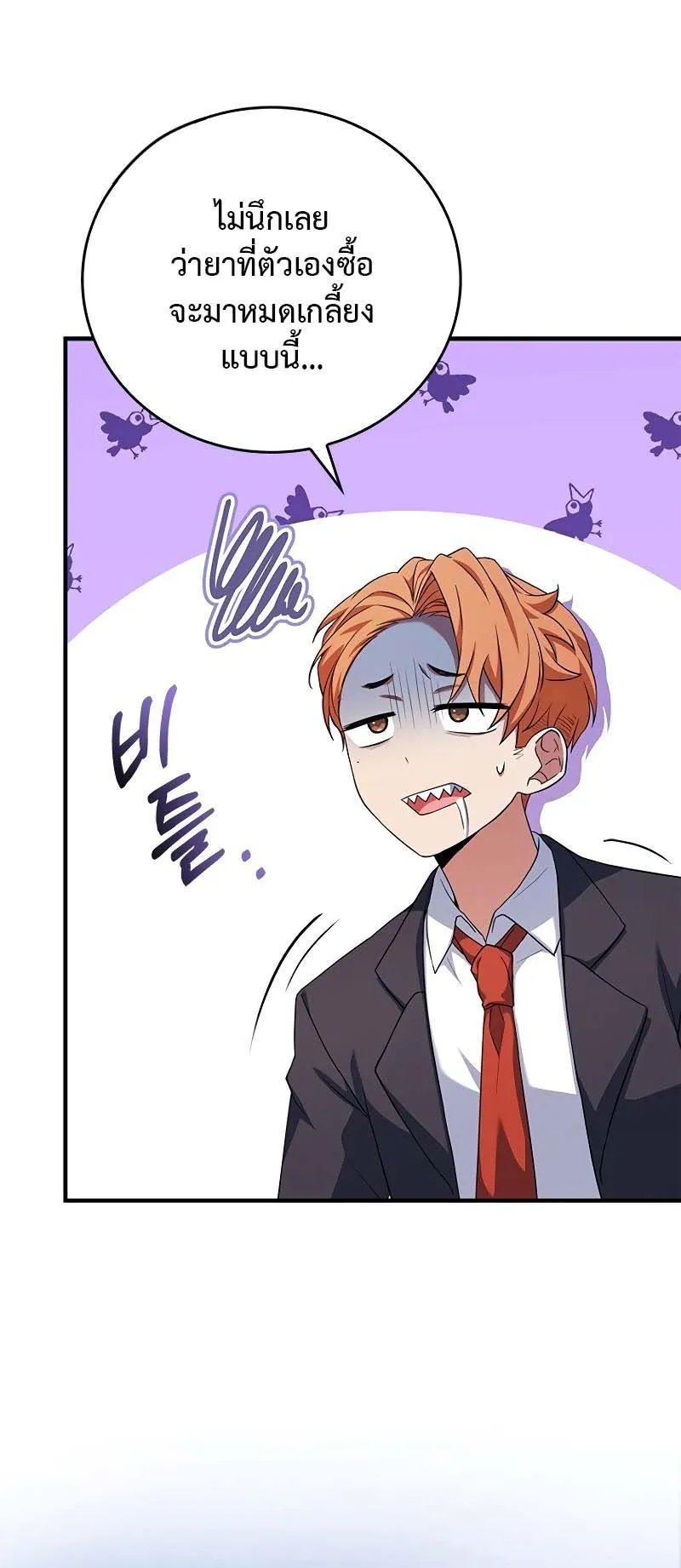 The Legendary Hero is an Academy Honors Student ตอนที่ 10 หน้า 58