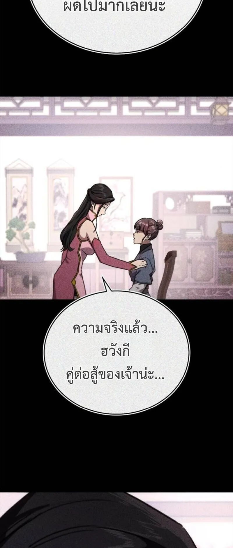 The Demonic Cult Instructor Returns ตอนที่ 32 หน้า 44