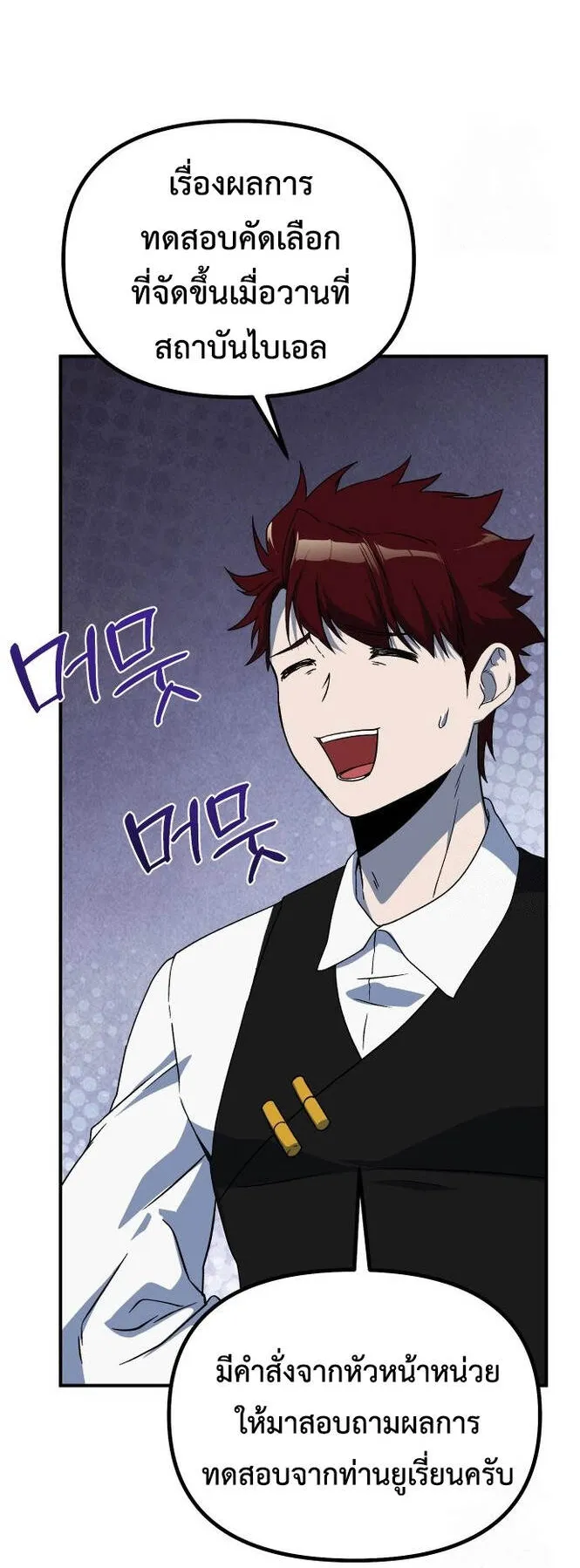 Playing the Perfect Fox-Eyed Villain ตอนที่ 6 หน้า 69