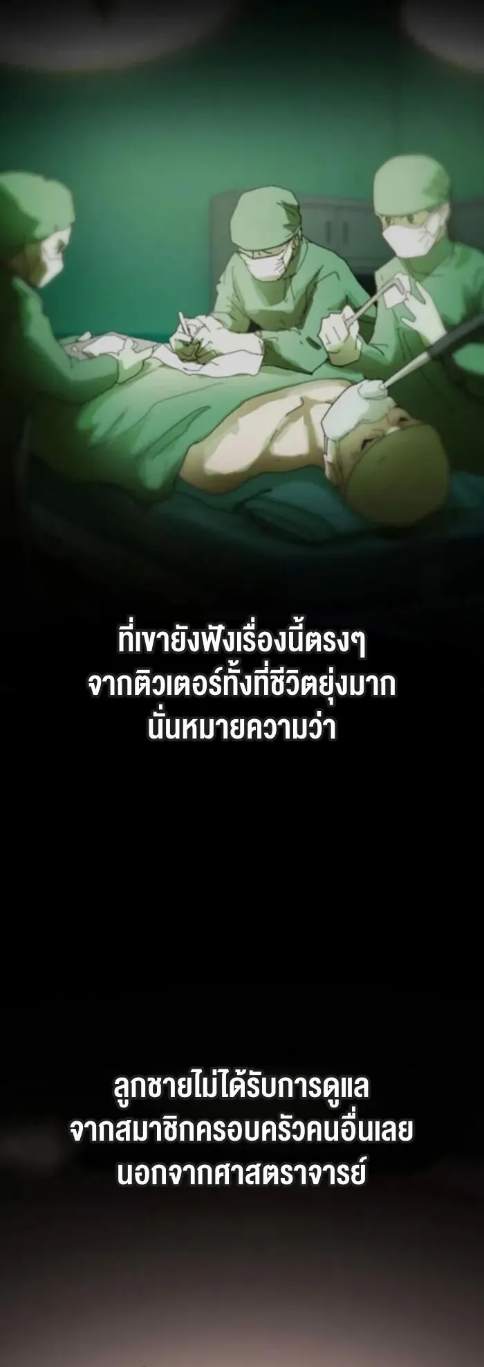 The Genius Who Sees Through the World ตอนที่ 37 หน้า 84