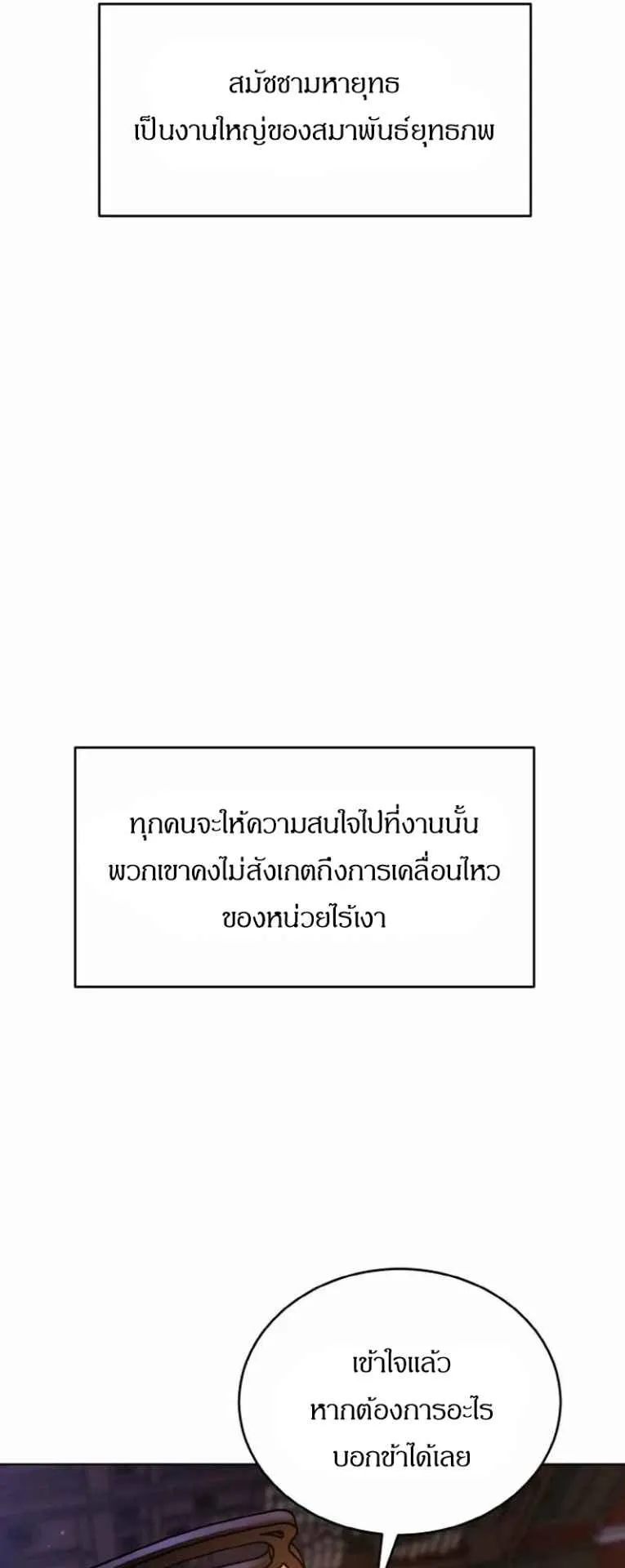 I Become the Youngest Disciple of the Martial Arts Leader ตอนที่ 34 หน้า 21
