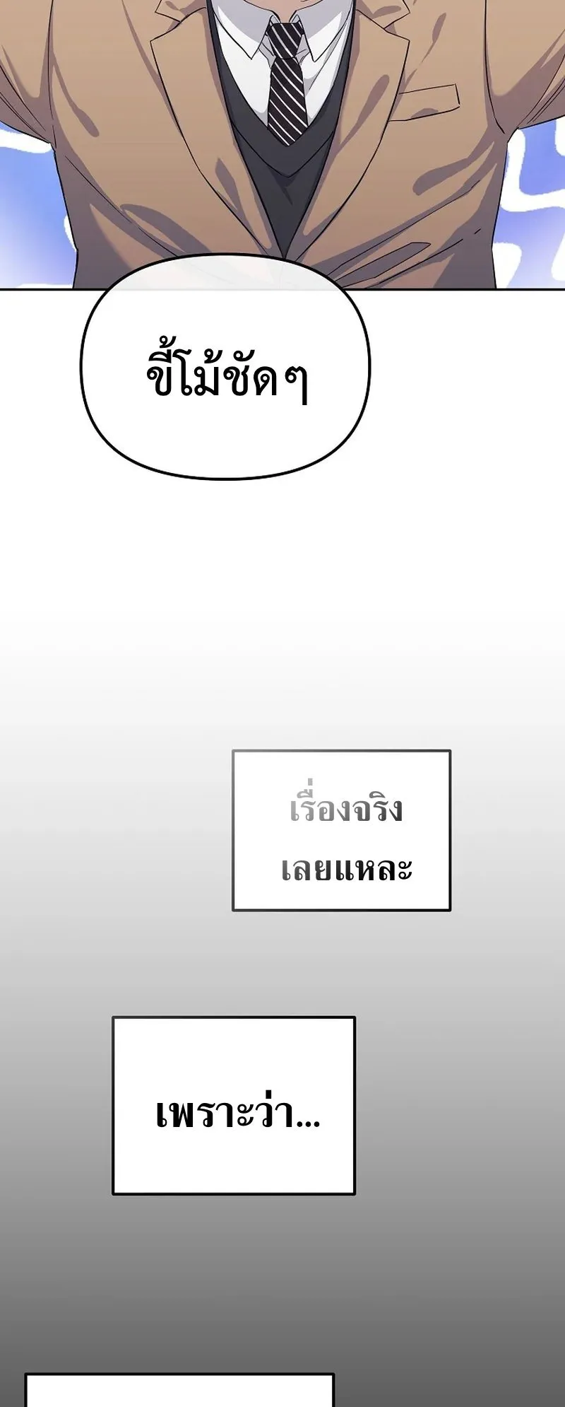 The Reset Life of a Game Addict ตอนที่ 1 หน้า 63