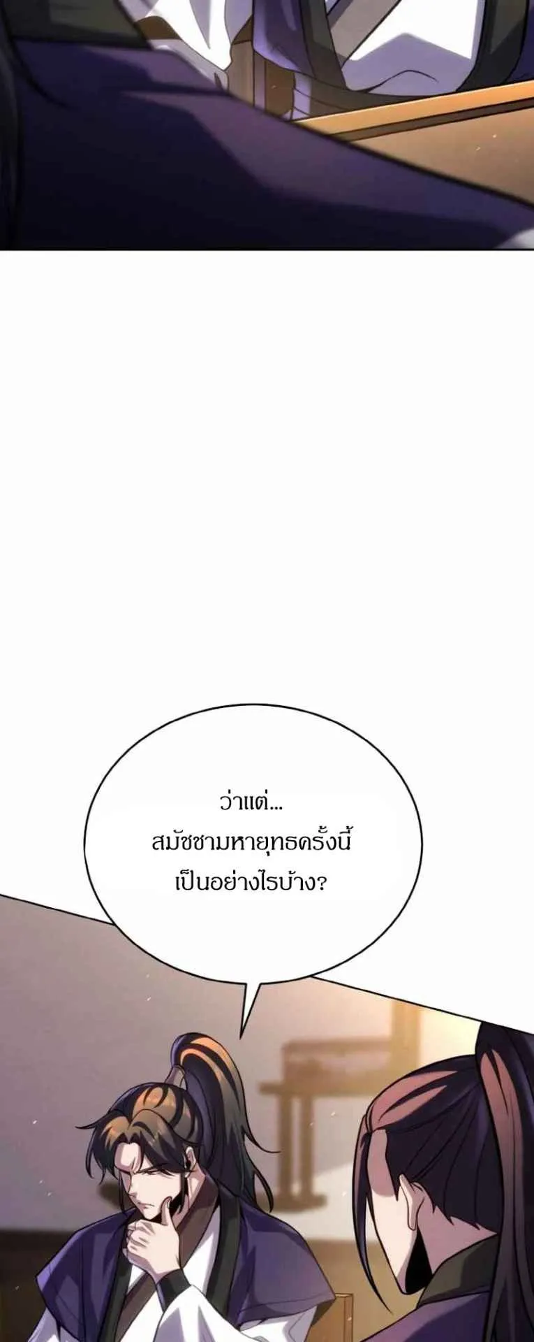 I Become the Youngest Disciple of the Martial Arts Leader ตอนที่ 34 หน้า 62