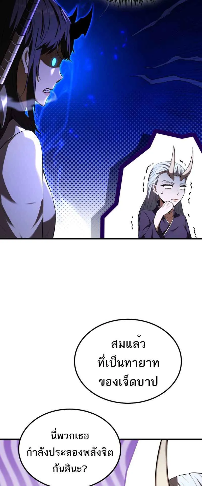 The Fox-Eyed Villain of the Demon Academy ตอนที่ 13 หน้า 56