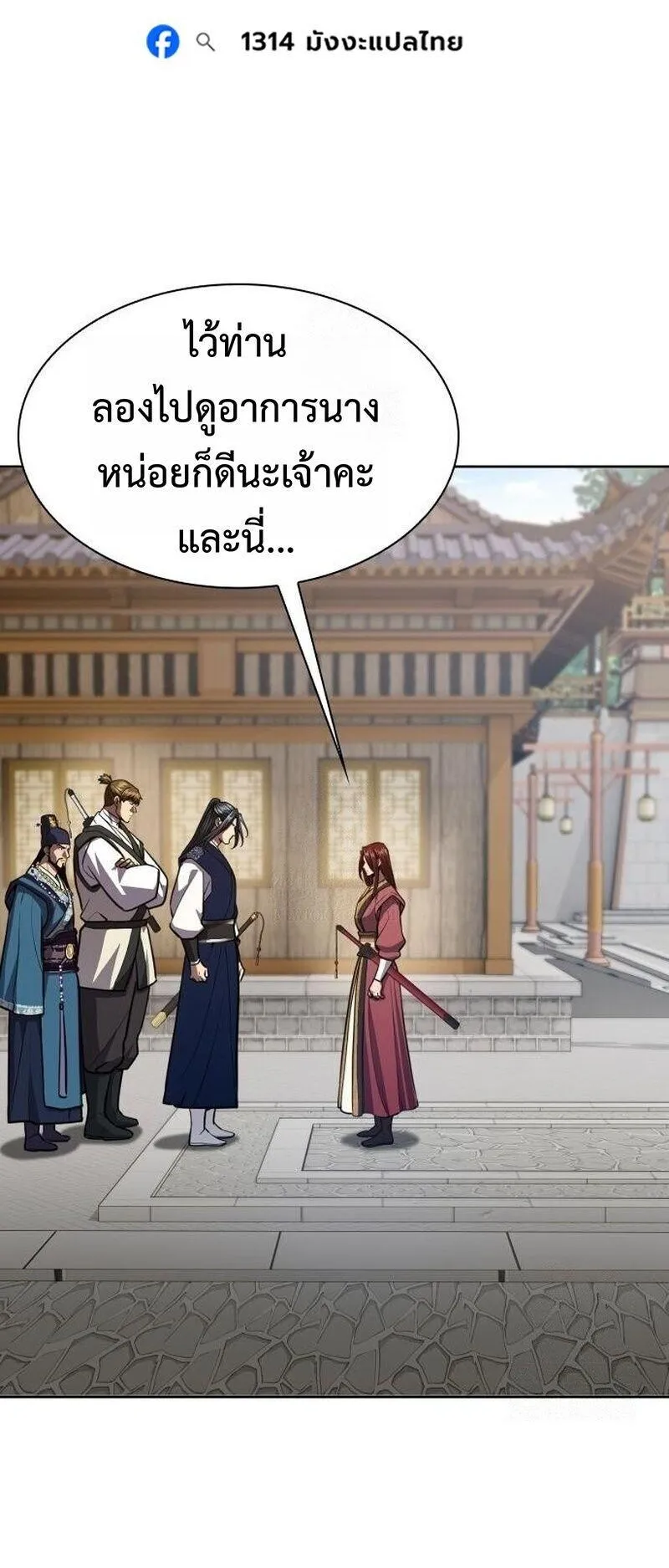 Regression of the Yong Clan Heir ตอนที่ 48 หน้า 45