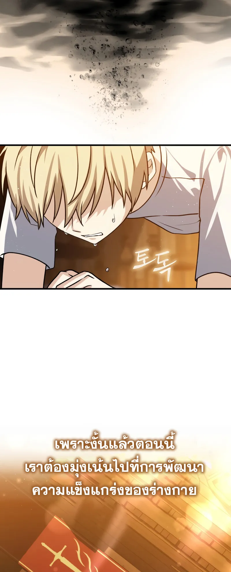 The Reincarnated Assassin Is a Swordmaster ตอนที่ 10 หน้า 84