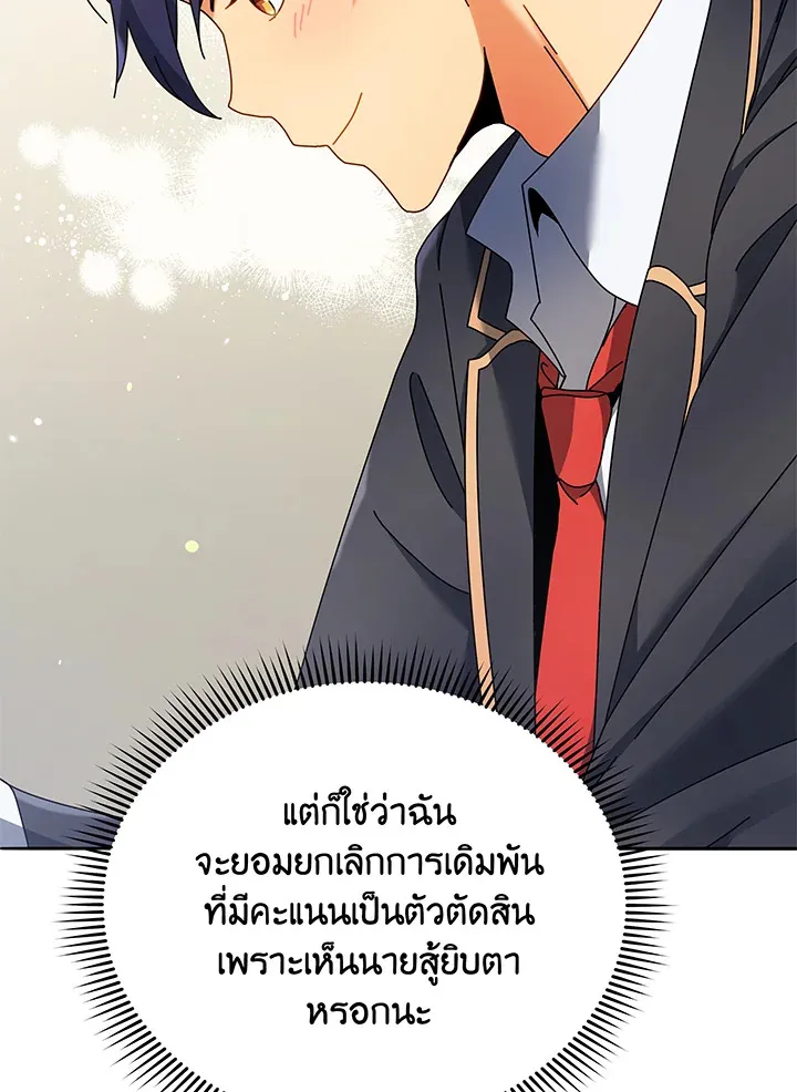 Necromancer Academy’s Genius Summoner Chapter 65 หน้า 25