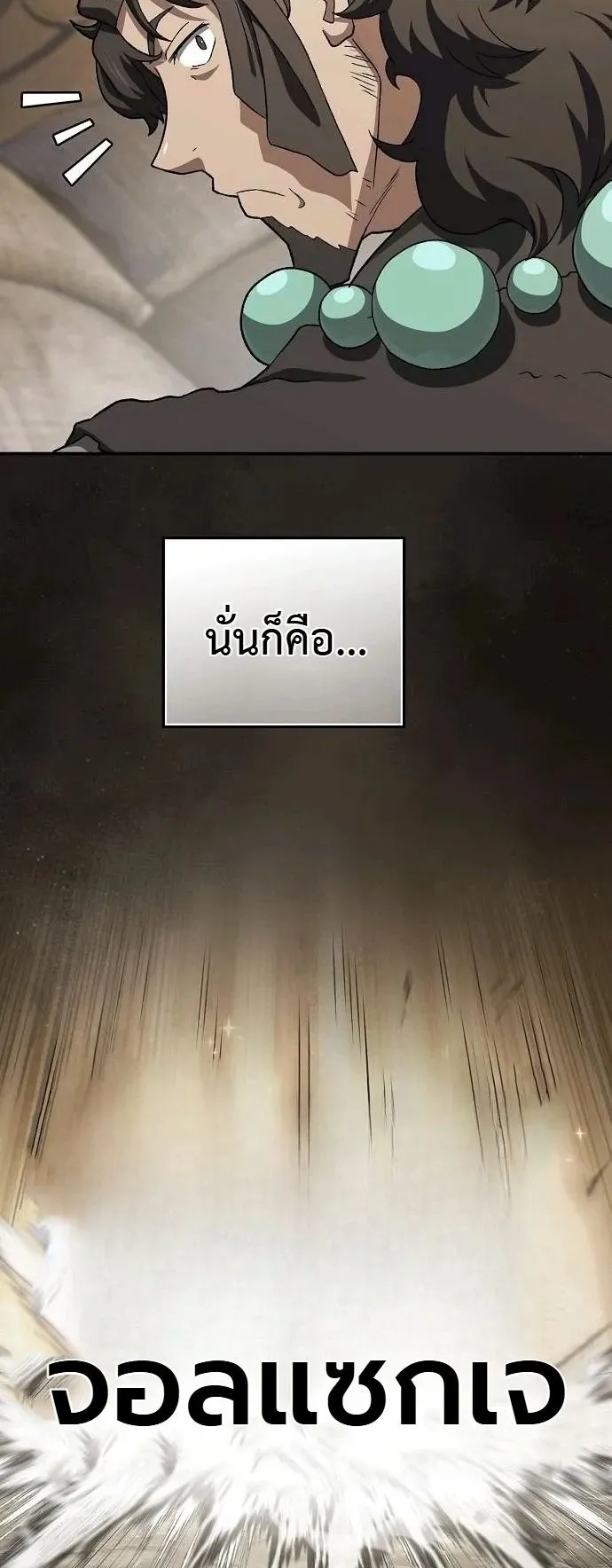 Pay-to-Win Martial God ตอนที่ 12 หน้า 47
