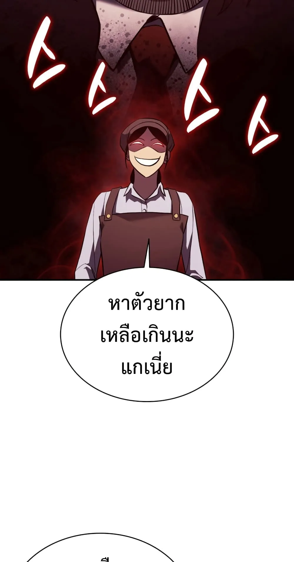 The Return of The Disaster-Class Hero ตอนที่ 6 หน้า 58