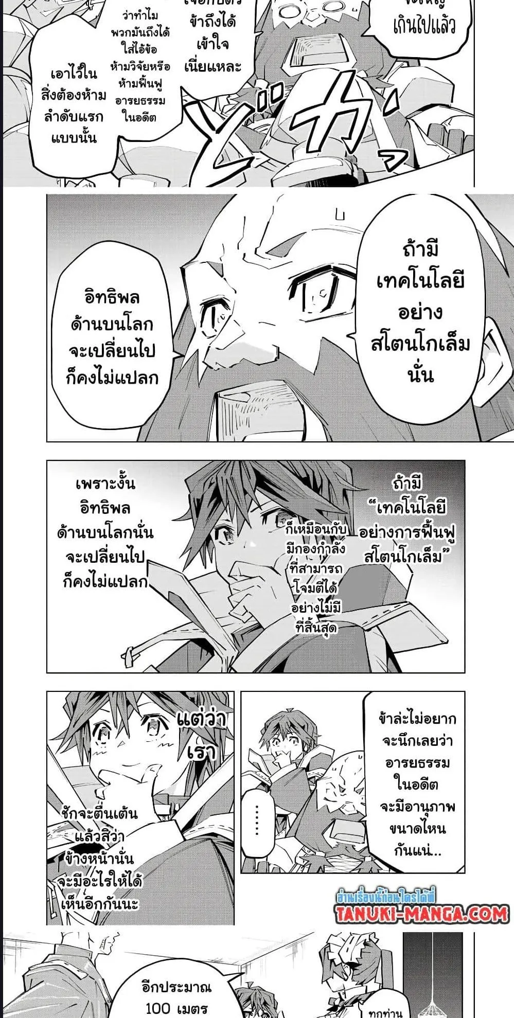 My Gift LVL 9999 Unlimited Gacha ตอนที่ 94 หน้า 11