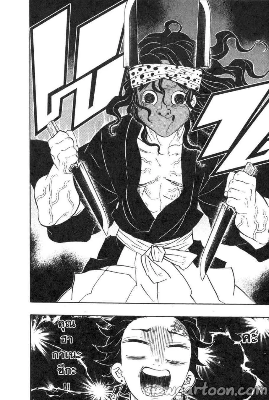 Kimetsu no yaiba ตอนที่ 69 หน้า 18