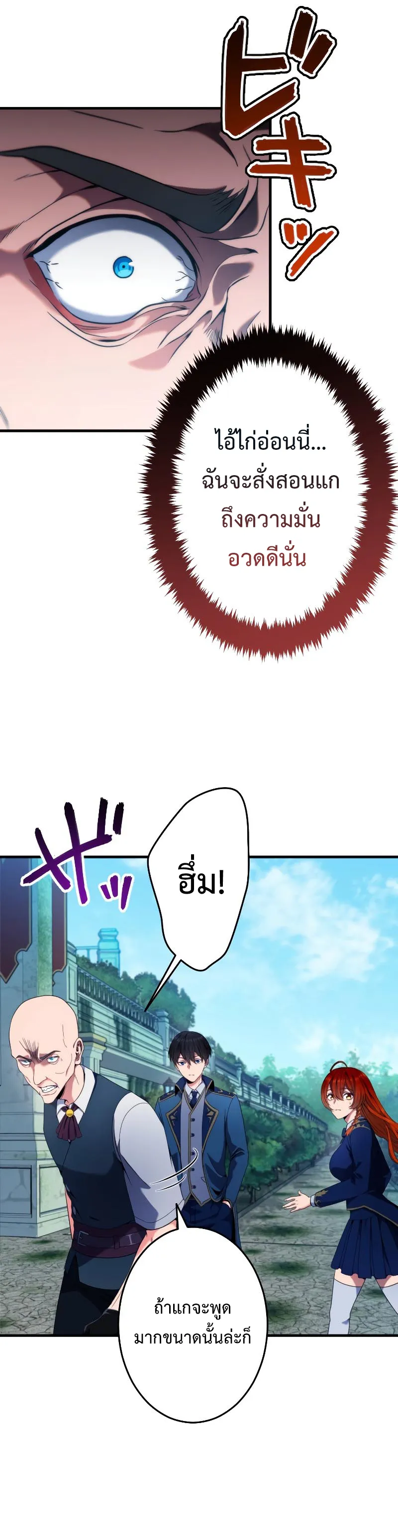 Regression of the Close Combat Mage ตอนที่ 3 หน้า 27