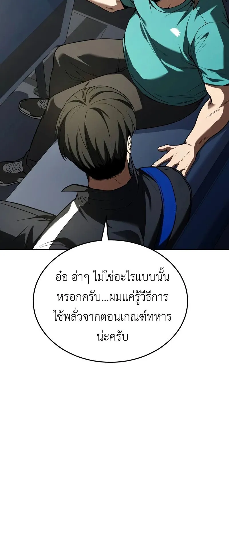 Trait Hoarder ตอนที่ 2 หน้า 114