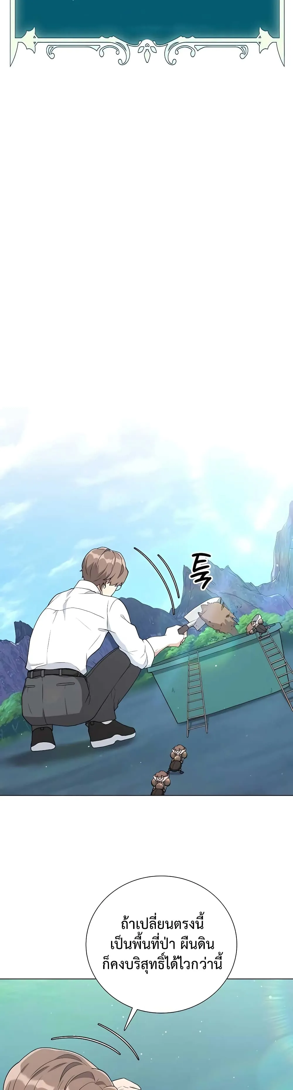 Hunter World’s Gardener ตอนที่ 12 หน้า 54