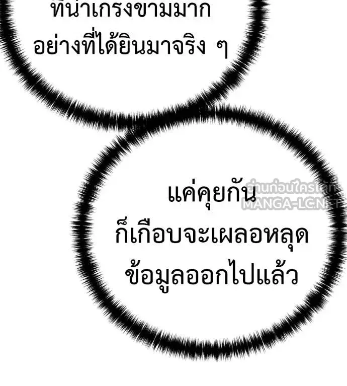 Red Shirt ตอนที่ 30 หน้า 227