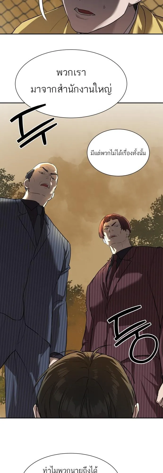 Special Civil Servant ตอนที่ 9 หน้า 52