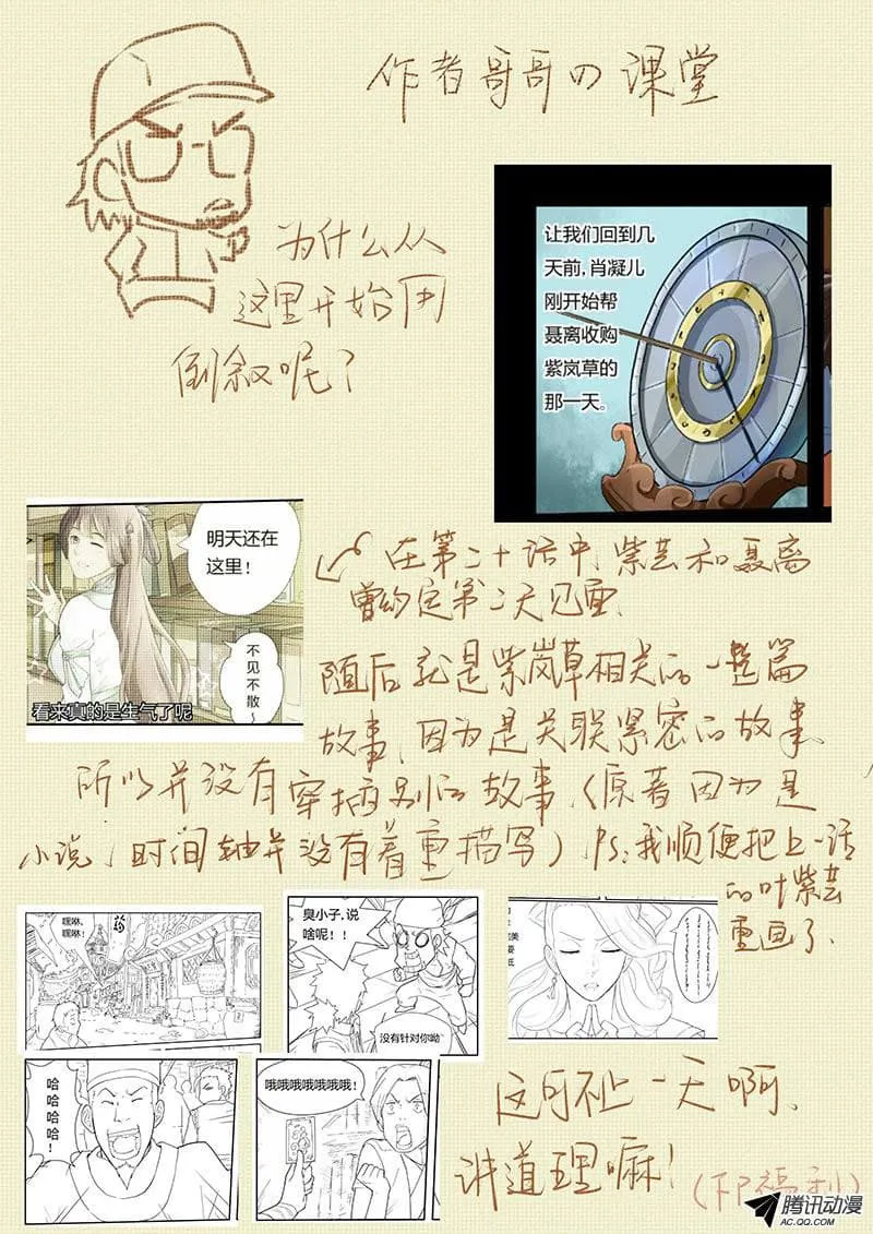 Tales of Demons and Gods ตอนที่ 31 หน้า 10