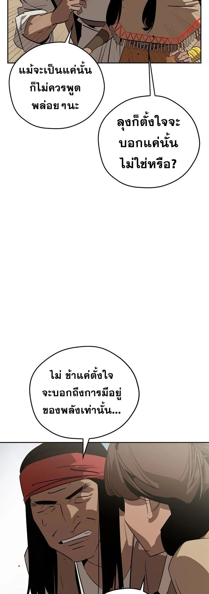 Wild West Murim ตอนที่ 19 หน้า 74