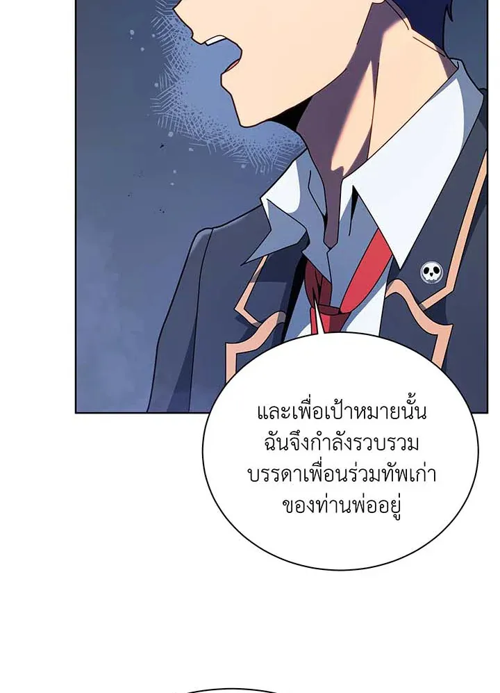 Necromancer Academy’s Genius Summoner Chapter 117 หน้า 25