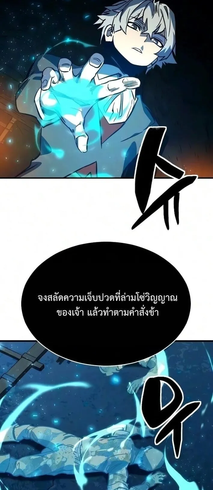Sword of the Undying ตอนที่ 10 หน้า 64