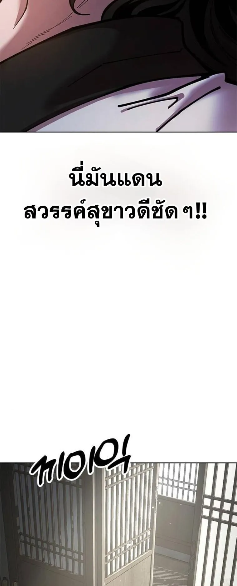 Chronicles of the Lazy Sovereign ตอนที่ 13 หน้า 53