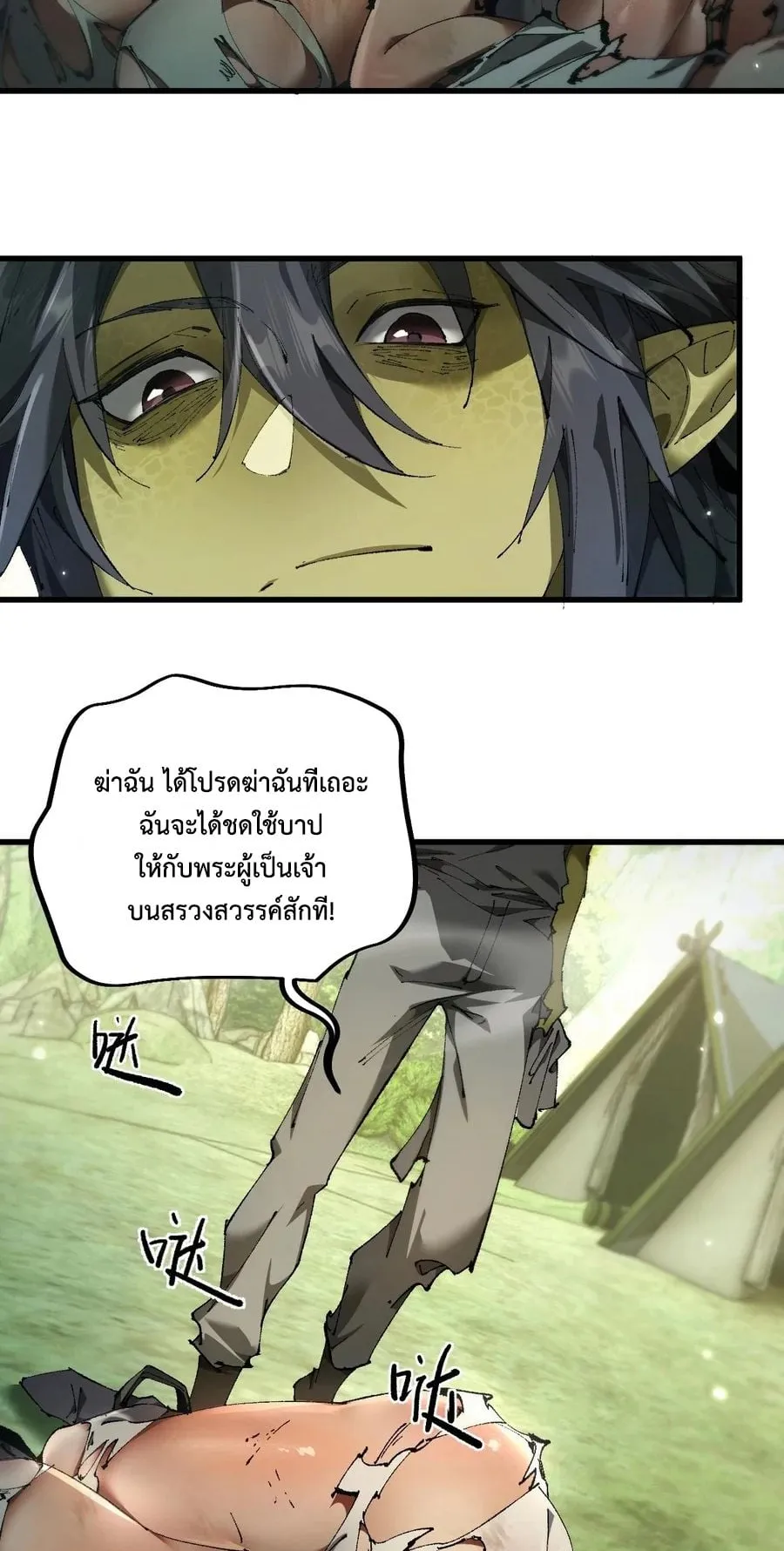 From Goblin to Goblin God ตอนที่ 13 หน้า 9