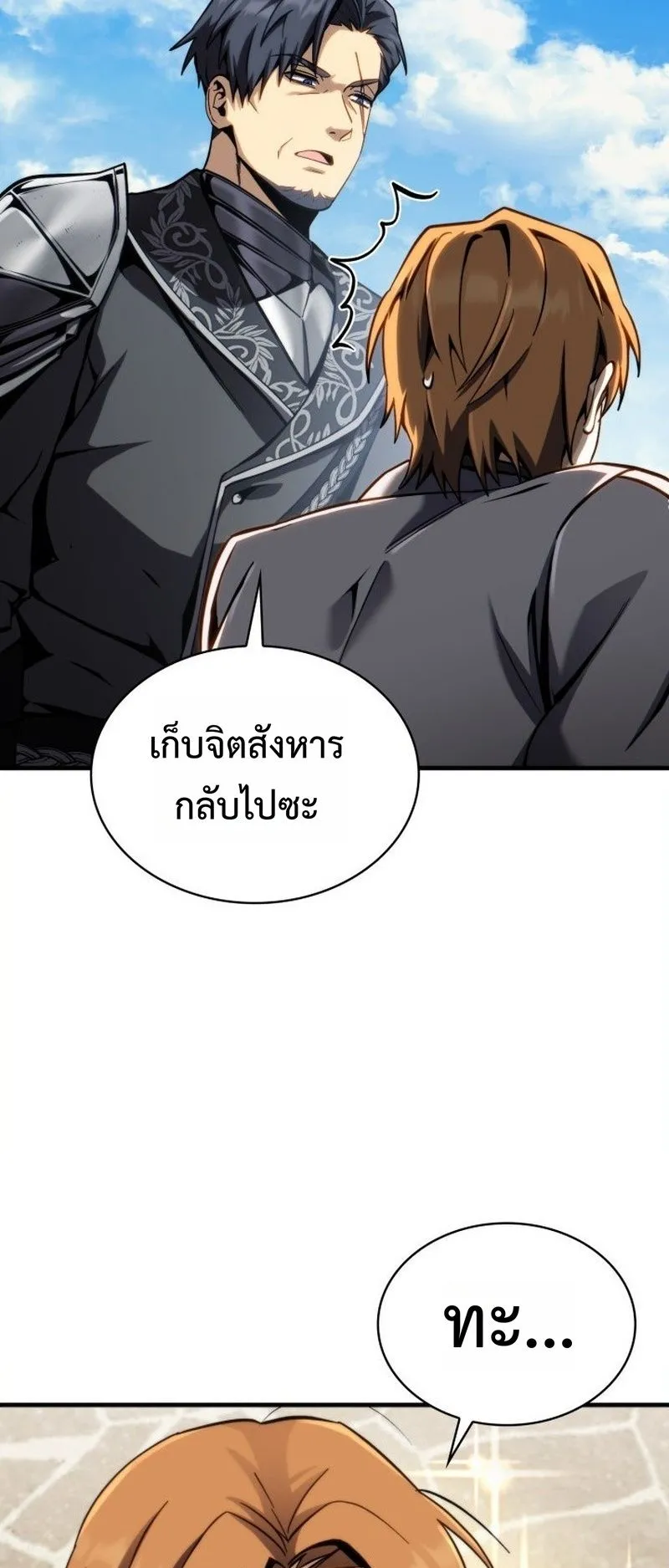 I Became The Rogue First Prince ตอนที่ 5 หน้า 65