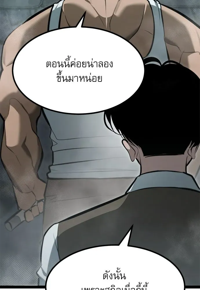 Level 999 Goblin ตอนที่ 7 หน้า 56