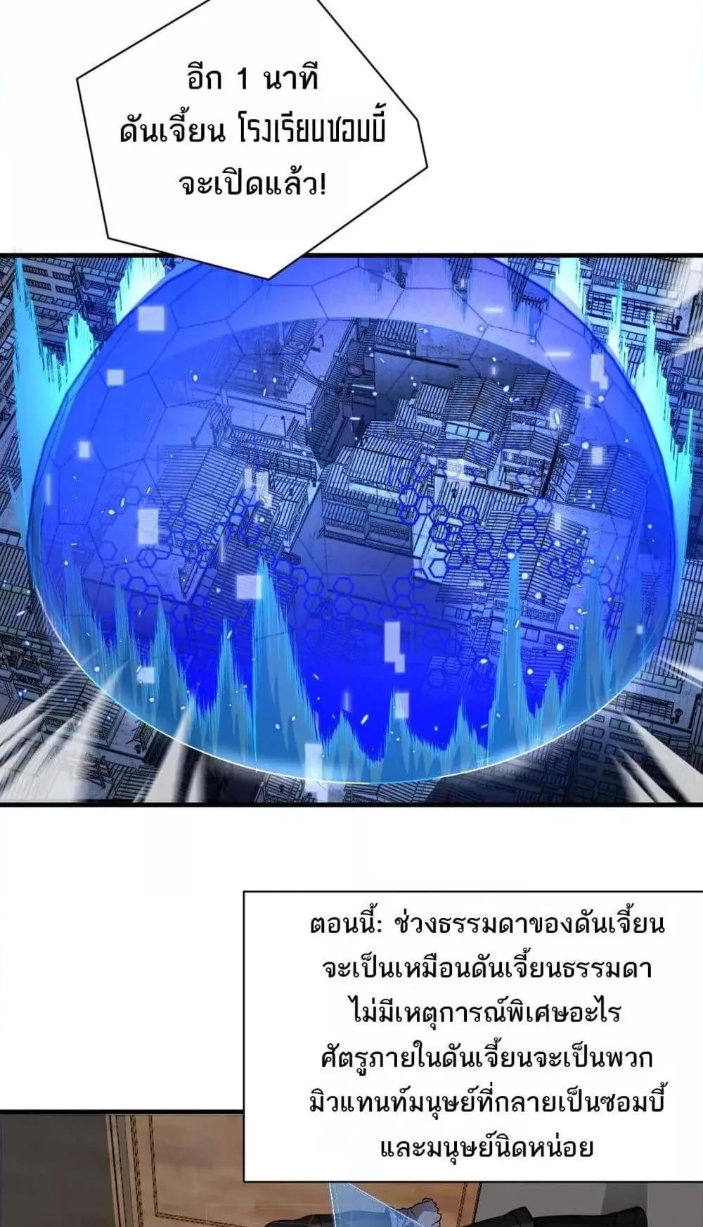 Doomsday Sword God ตอนที่ 9 หน้า 55