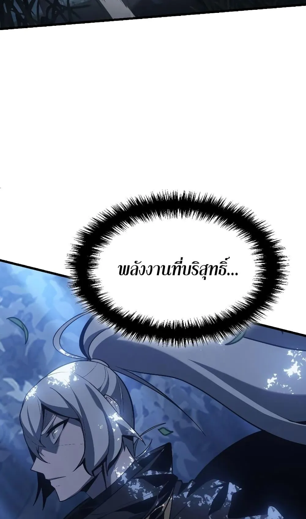 Ice Lord ตอนที่ 4 หน้า 17