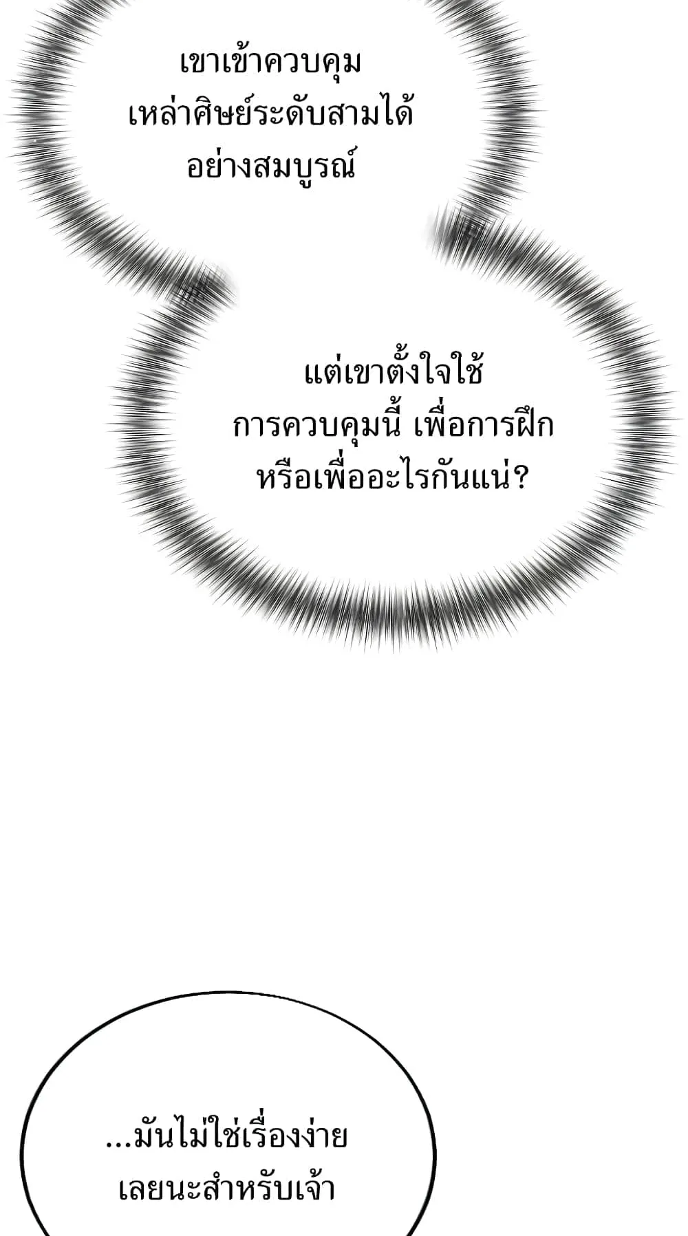 Return of the Flowery Mountain Sect ตอนที่ 5 หน้า 37