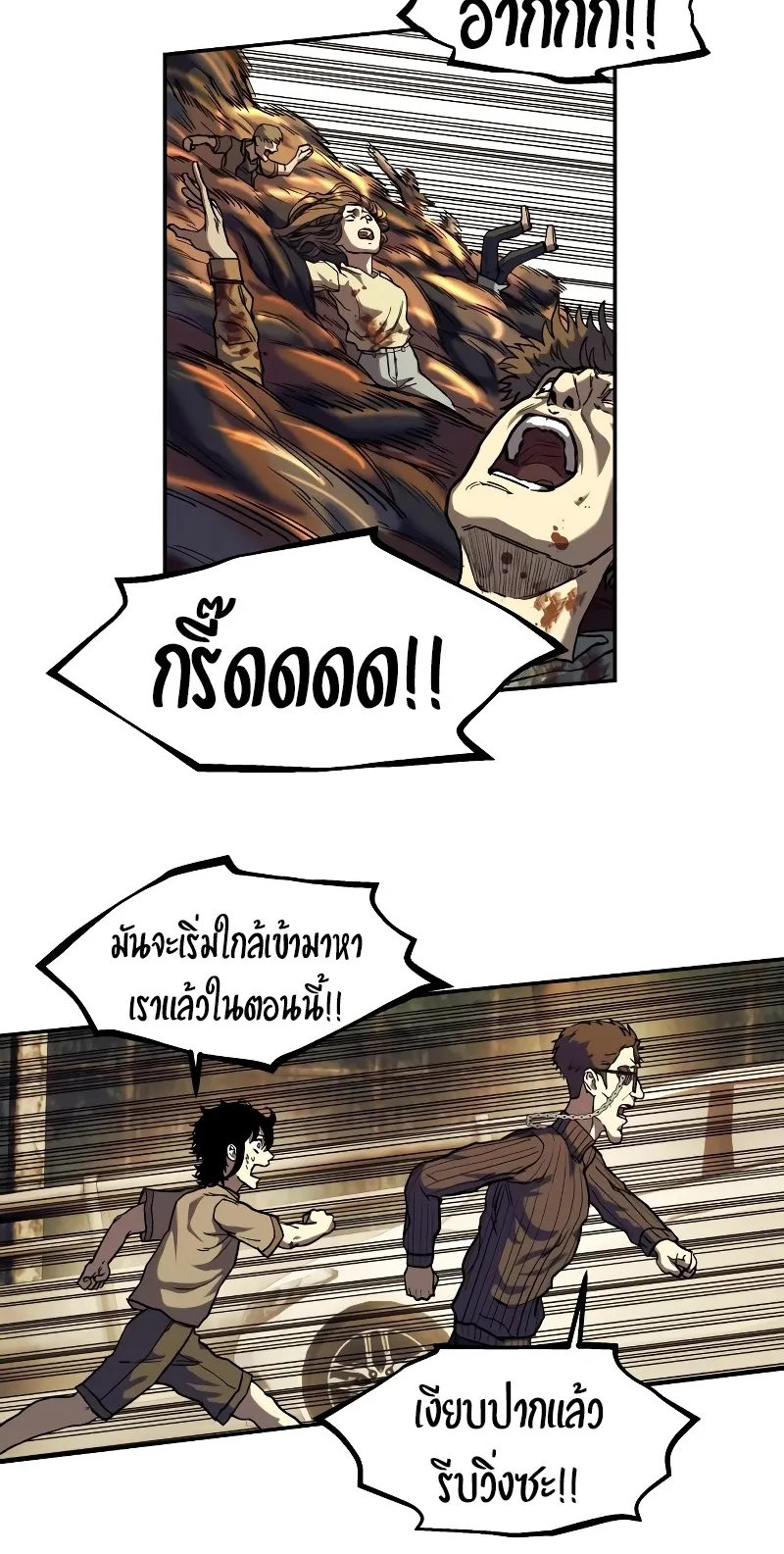 Surviving the Apocalypse ตอนที่ 5 หน้า 33