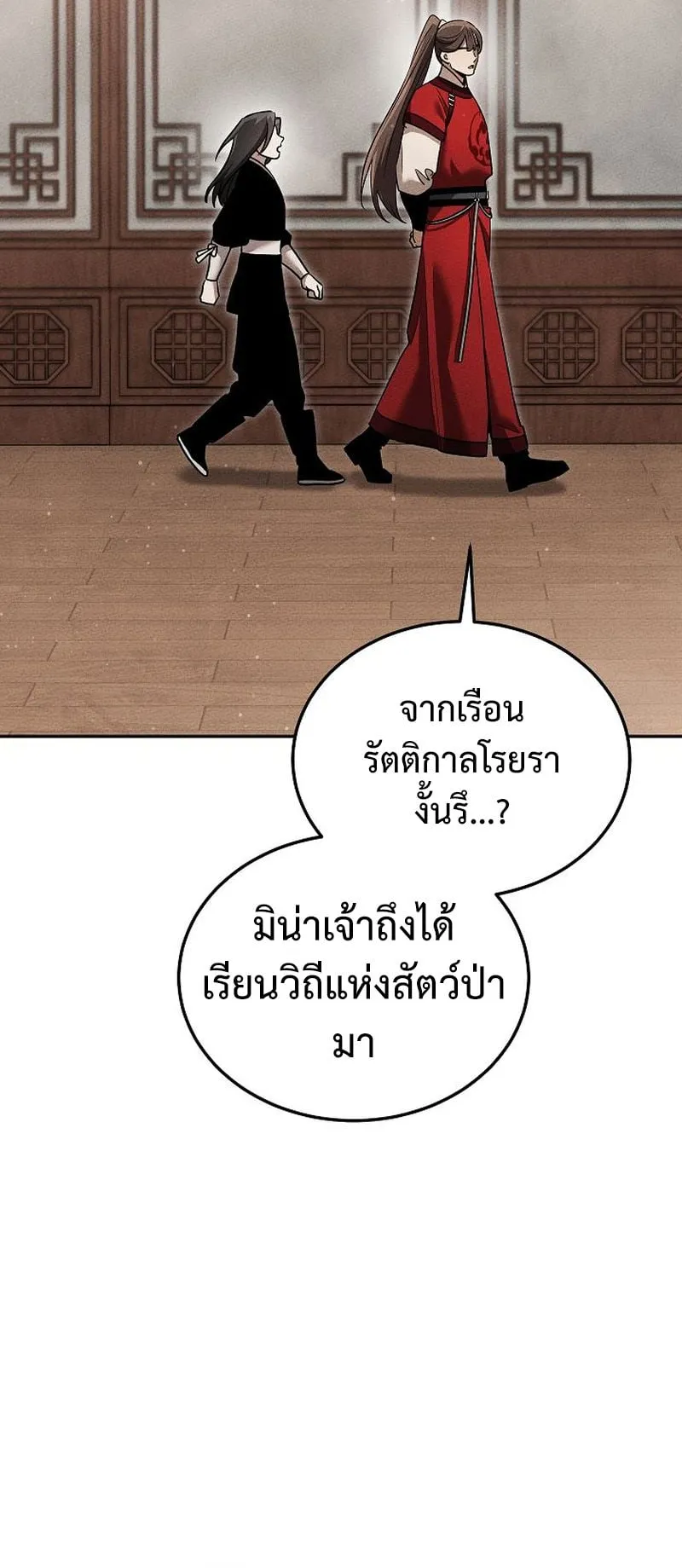 The Divine Demon’s Grand Ascension ตอนที่ 7 หน้า 99