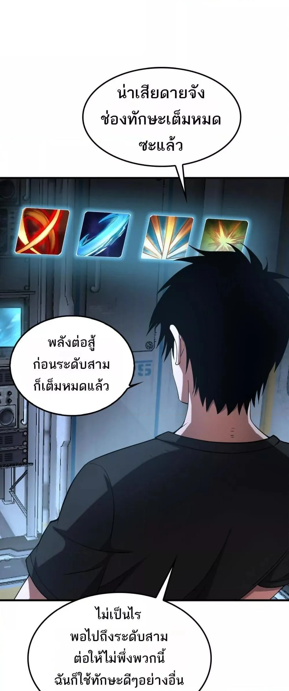 Doomsday Sword God ตอนที่ 35 หน้า 31