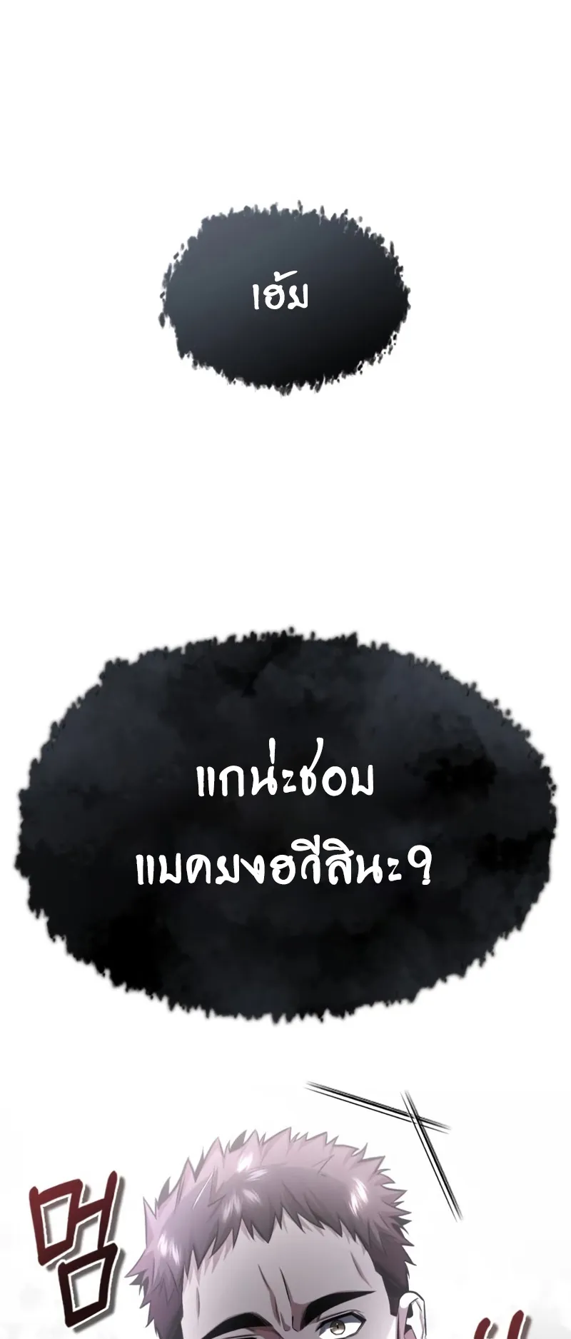Regressor’s Life After Retirement ตอนที่ 4 หน้า 45