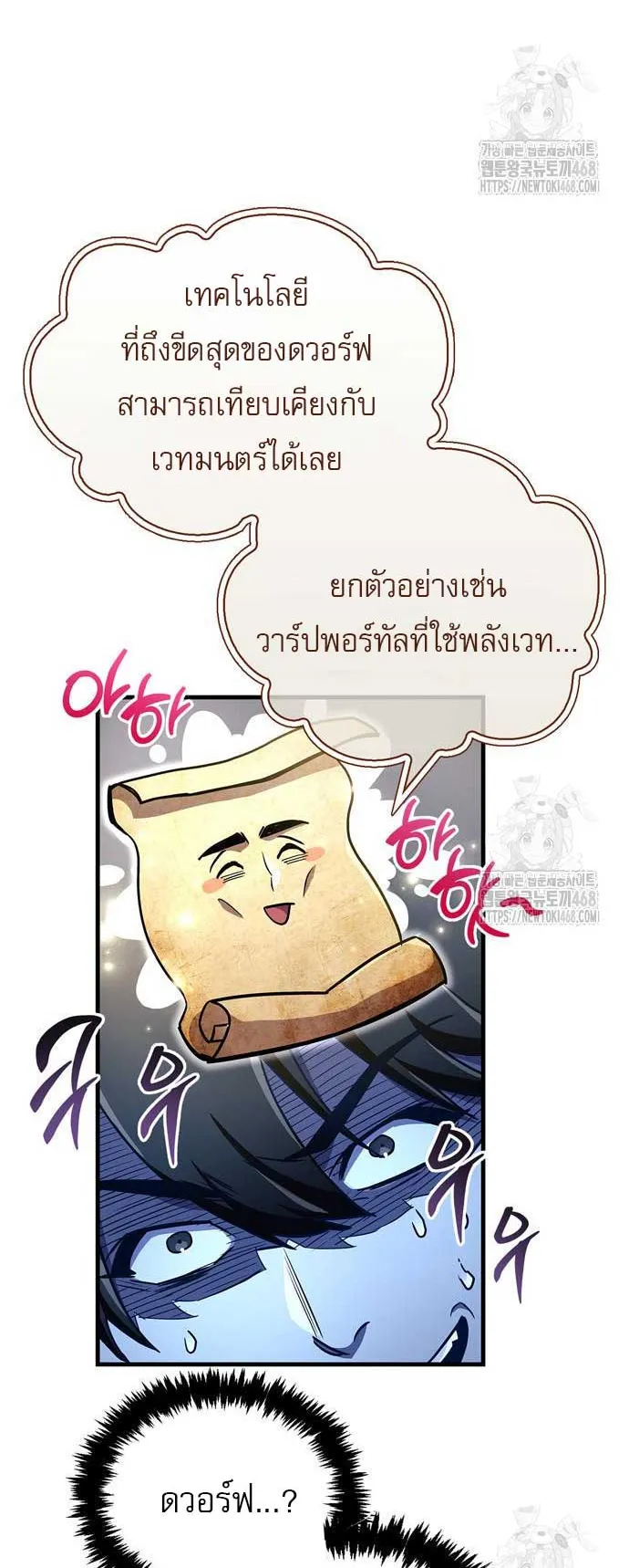The Player Hides His Past ตอนที่ 59 หน้า 13
