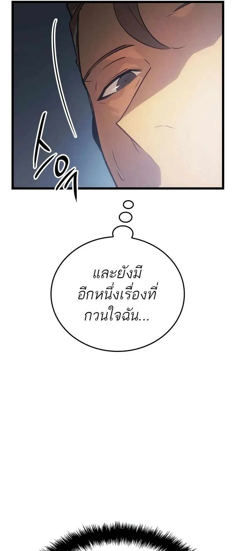 Solo Leveling: Ragnarok ตอนที่ 35 หน้า 24