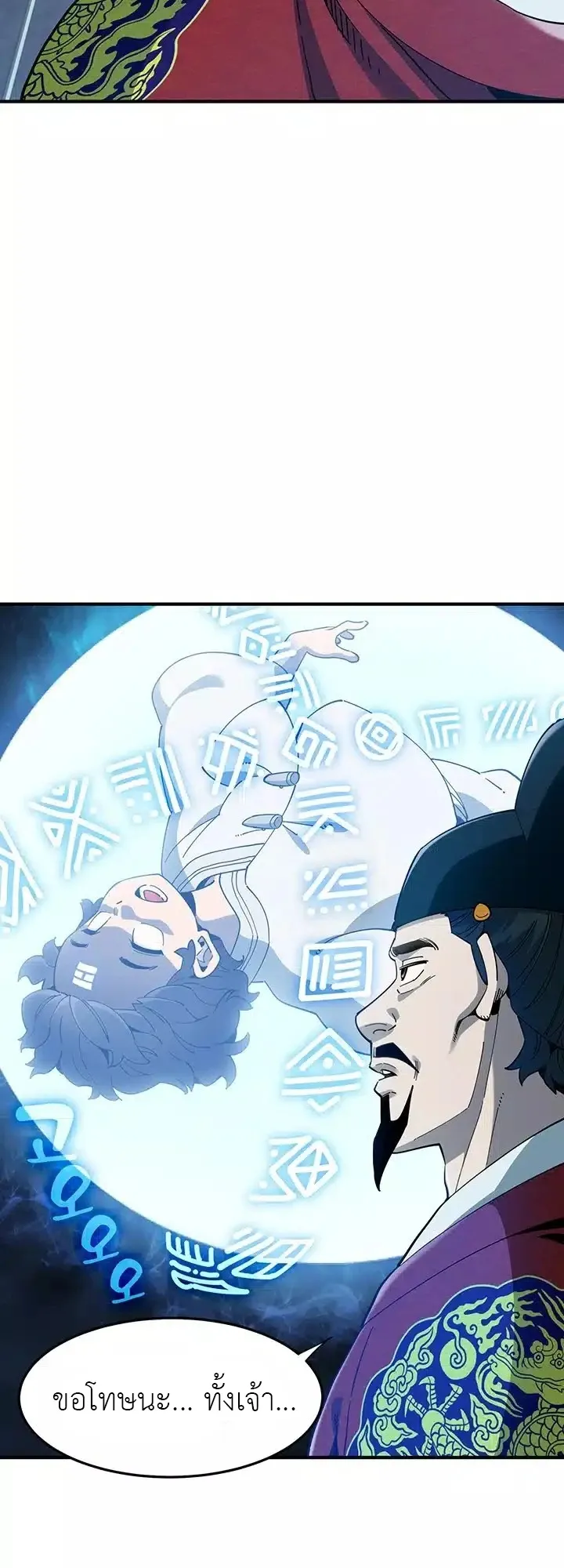 Memoir of the Legendary Scholar ตอนที่ 1 หน้า 10
