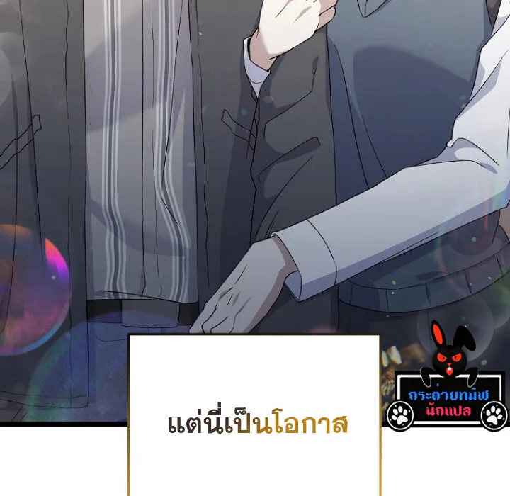 The Crazy Genius Composer Returns ตอนที่ 2 หน้า 19
