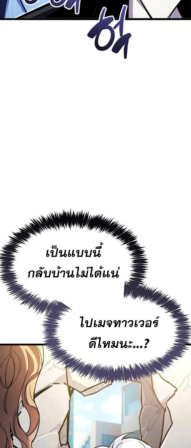 The Player Hides His Past ตอนที่ 30 หน้า 46