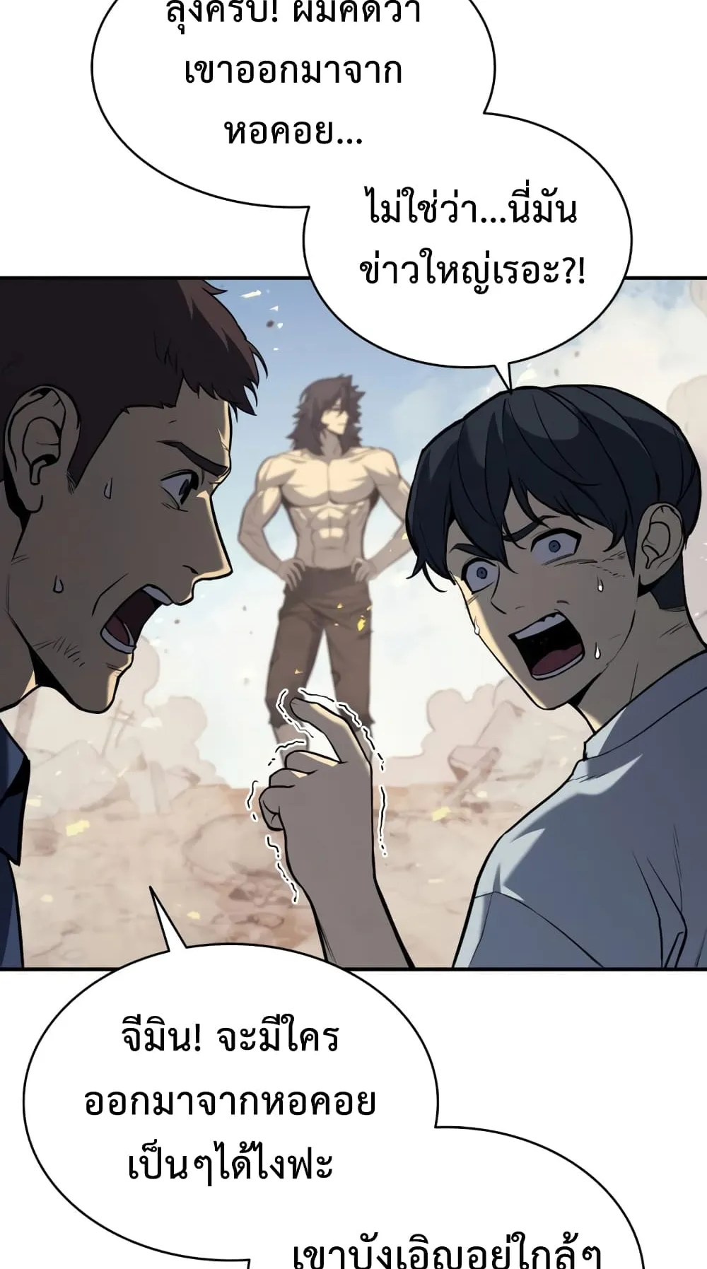 The Return of The Disaster-Class Hero ตอนที่ 2 หน้า 21