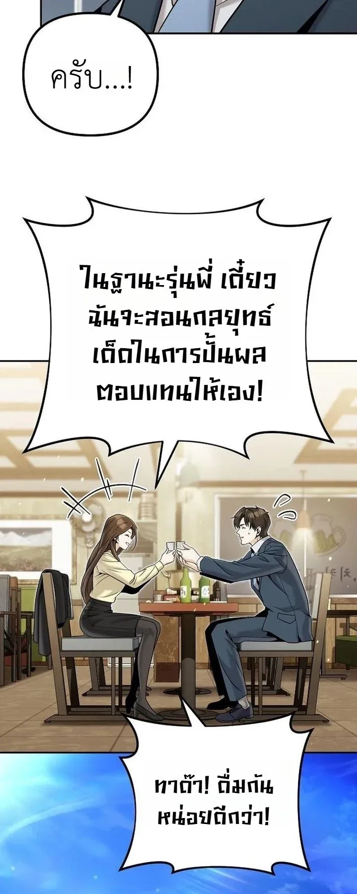 The Money Keeps Piling Up Even If I Spend It ตอนที่ 5 หน้า 11