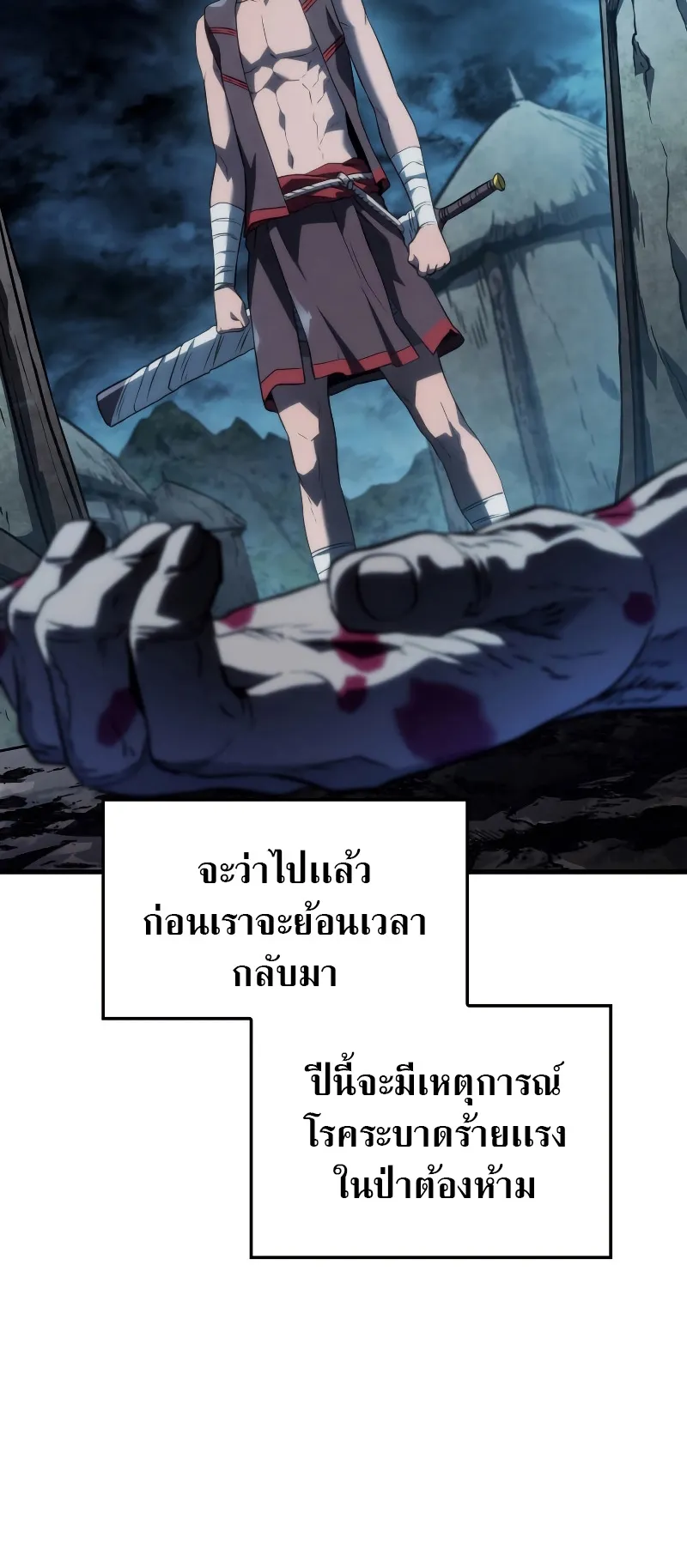 Revenge of the Iron-Blooded Sword Hound ตอนที่ 41 หน้า 59