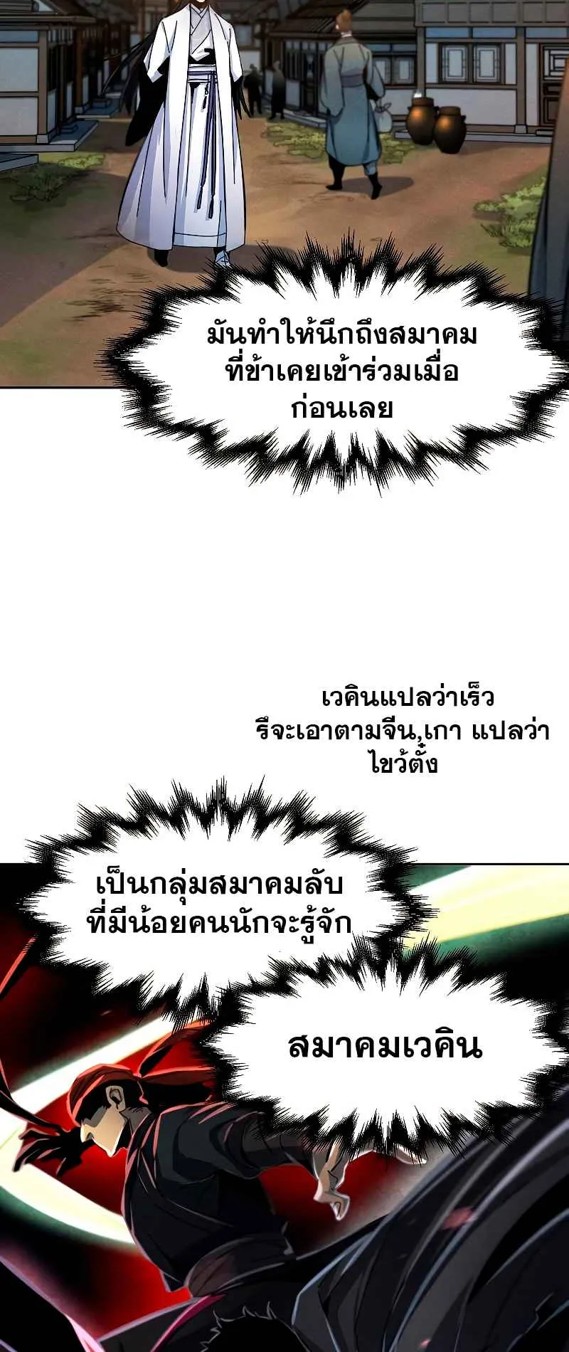 Return of the Mad Demon ตอนที่ 29 หน้า 20