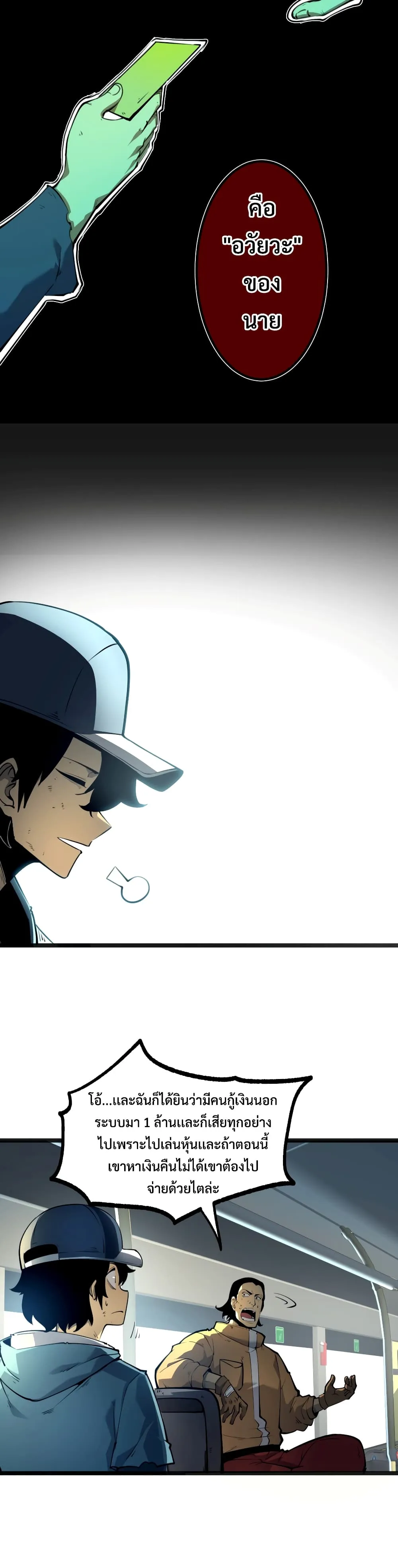 I Became The King by Scavenging ตอนที่ 1 หน้า 56