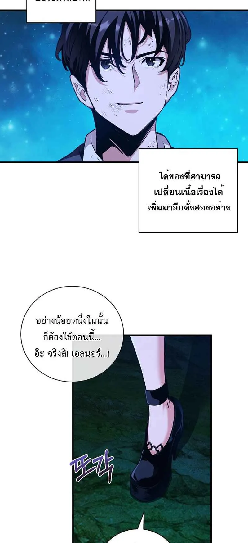 Fated to Be Loved by Villains ตอนที่ 27 หน้า 46