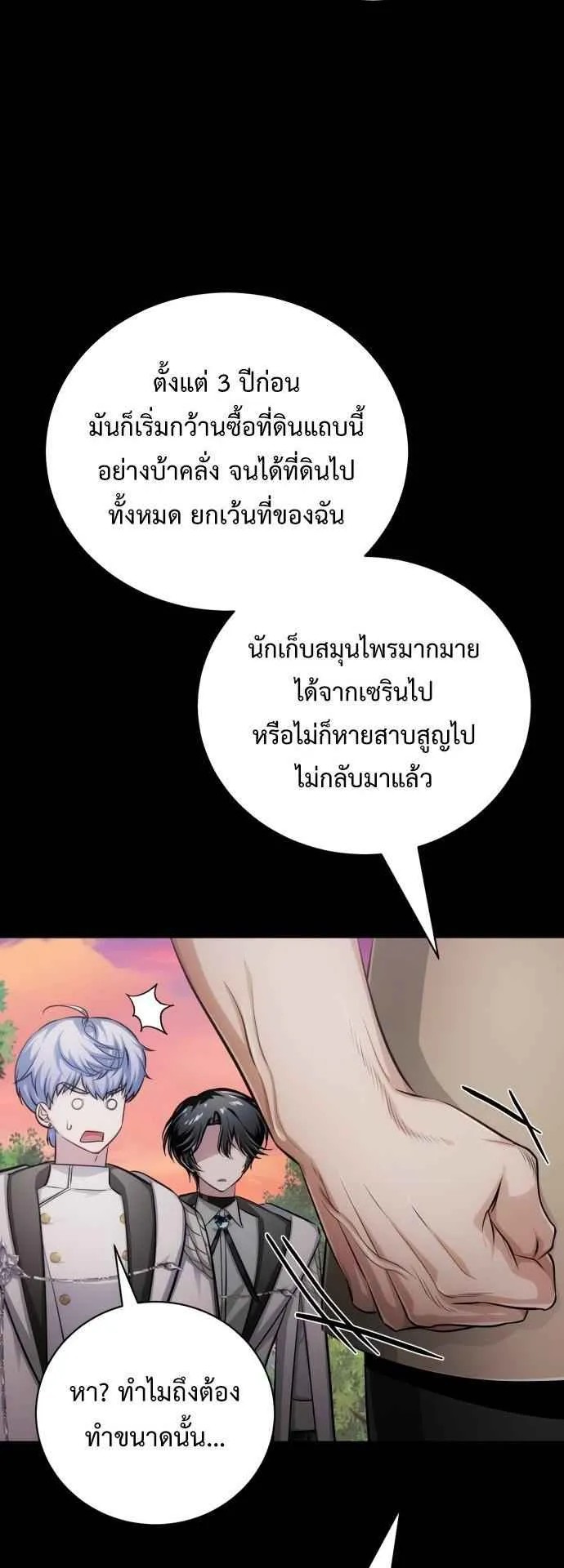 The Magic Tower’s Problem Child ตอนที่ 8 หน้า 34